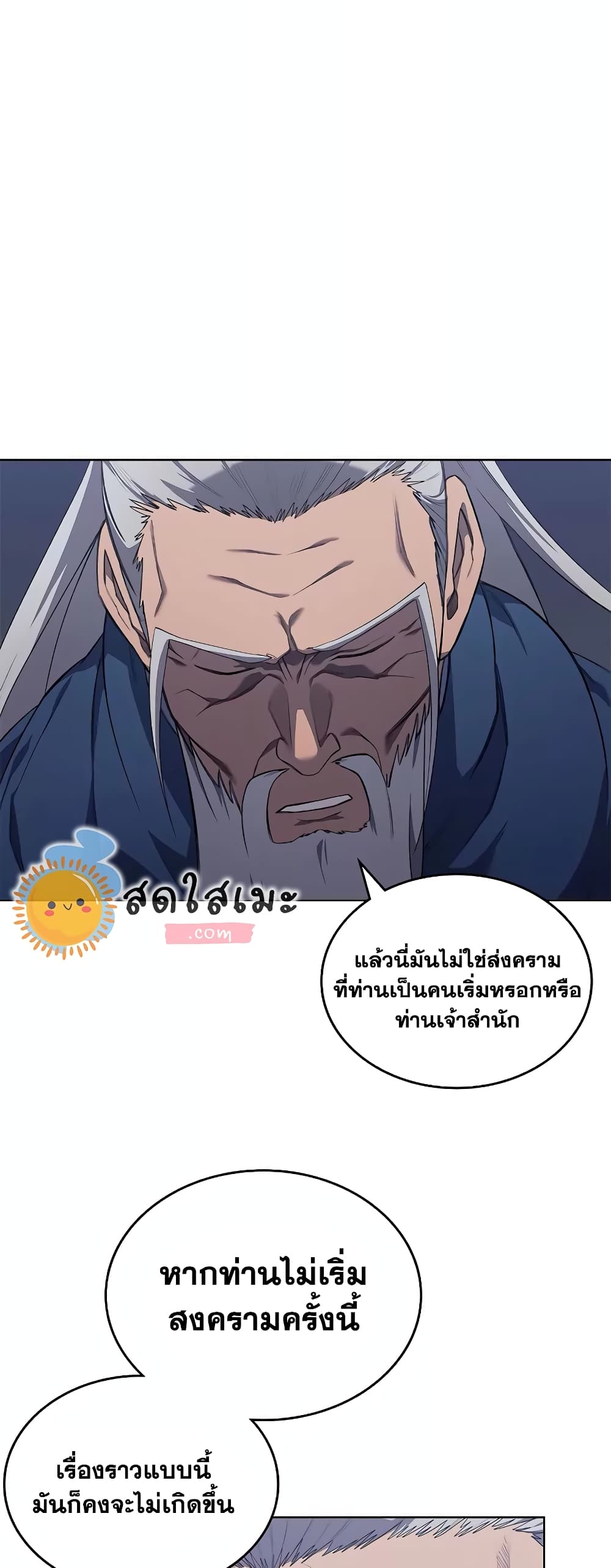 อ่านการ์ตูน Chronicles of Heavenly Demon 216 ภาพที่ 42