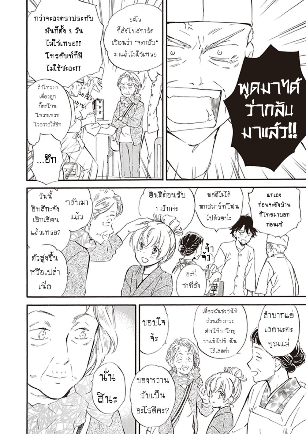 อ่านการ์ตูน Deaimon 29 ภาพที่ 10