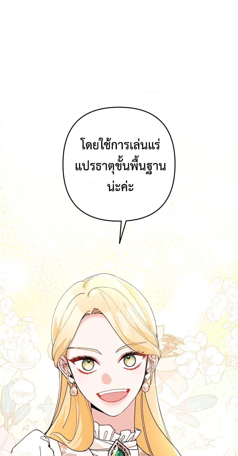 อ่านการ์ตูน Please Don’t Come To The Villainess’ Stationery Store! 30 ภาพที่ 55