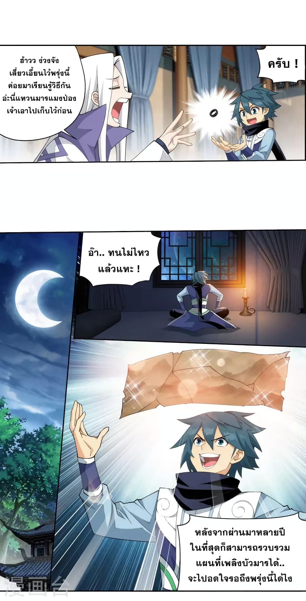 อ่านการ์ตูน Doupo Cangqiong 364 ภาพที่ 24