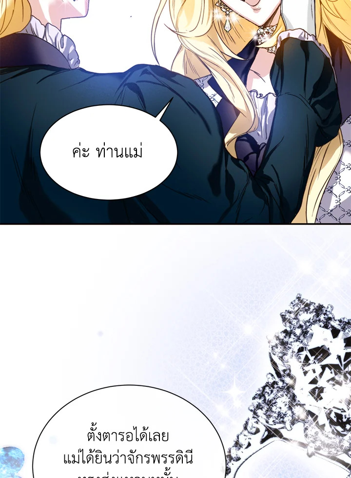 อ่านการ์ตูน Royal Marriage 1 ภาพที่ 62