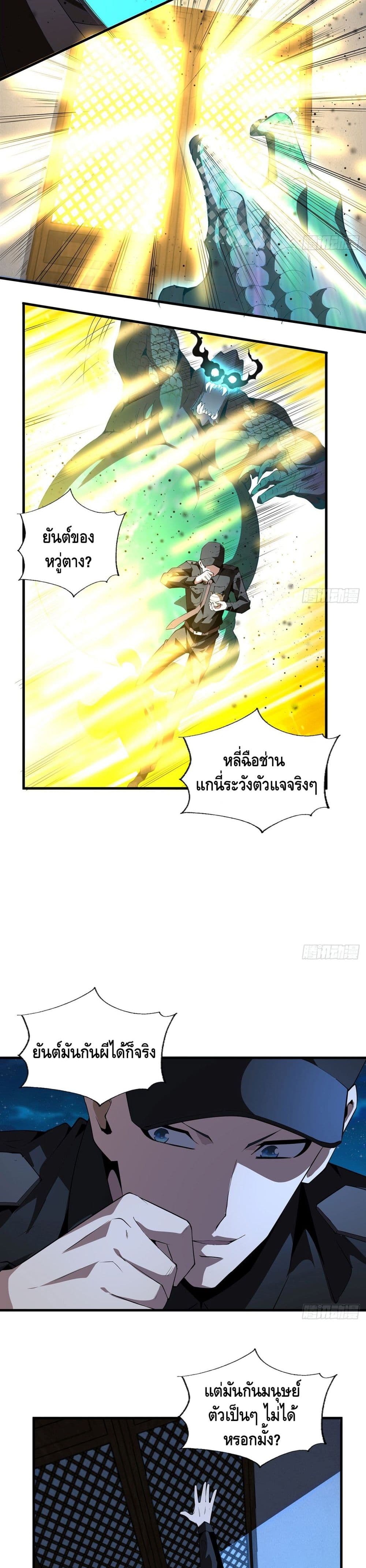 อ่านการ์ตูน The First Sword of the Earth 22 ภาพที่ 14