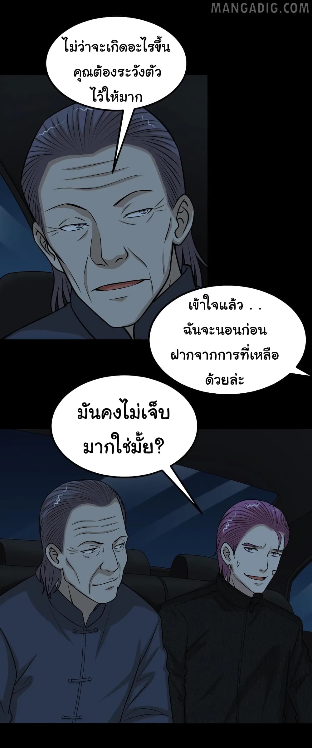 อ่านการ์ตูน The Gangster Boss is 16 Again 56 ภาพที่ 21