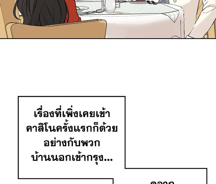 อ่านการ์ตูน Actually, I Was the Real One 20 ภาพที่ 25