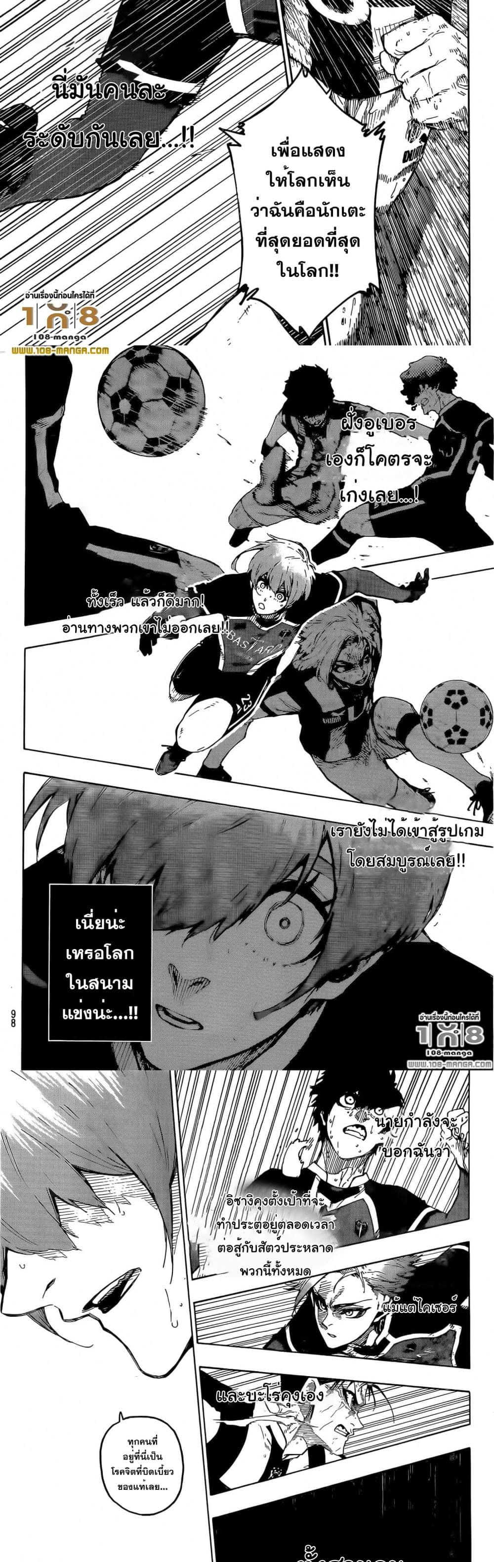 อ่านการ์ตูน Blue Lock 232 ภาพที่ 9