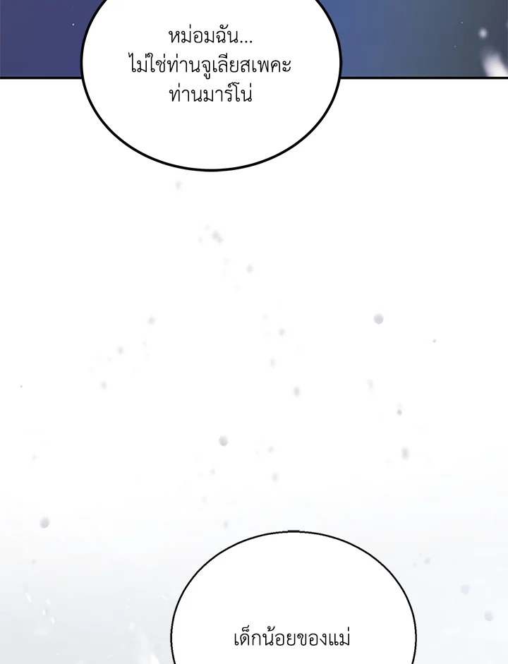 อ่านการ์ตูน A Way to Protect the Lovable You 63 ภาพที่ 101