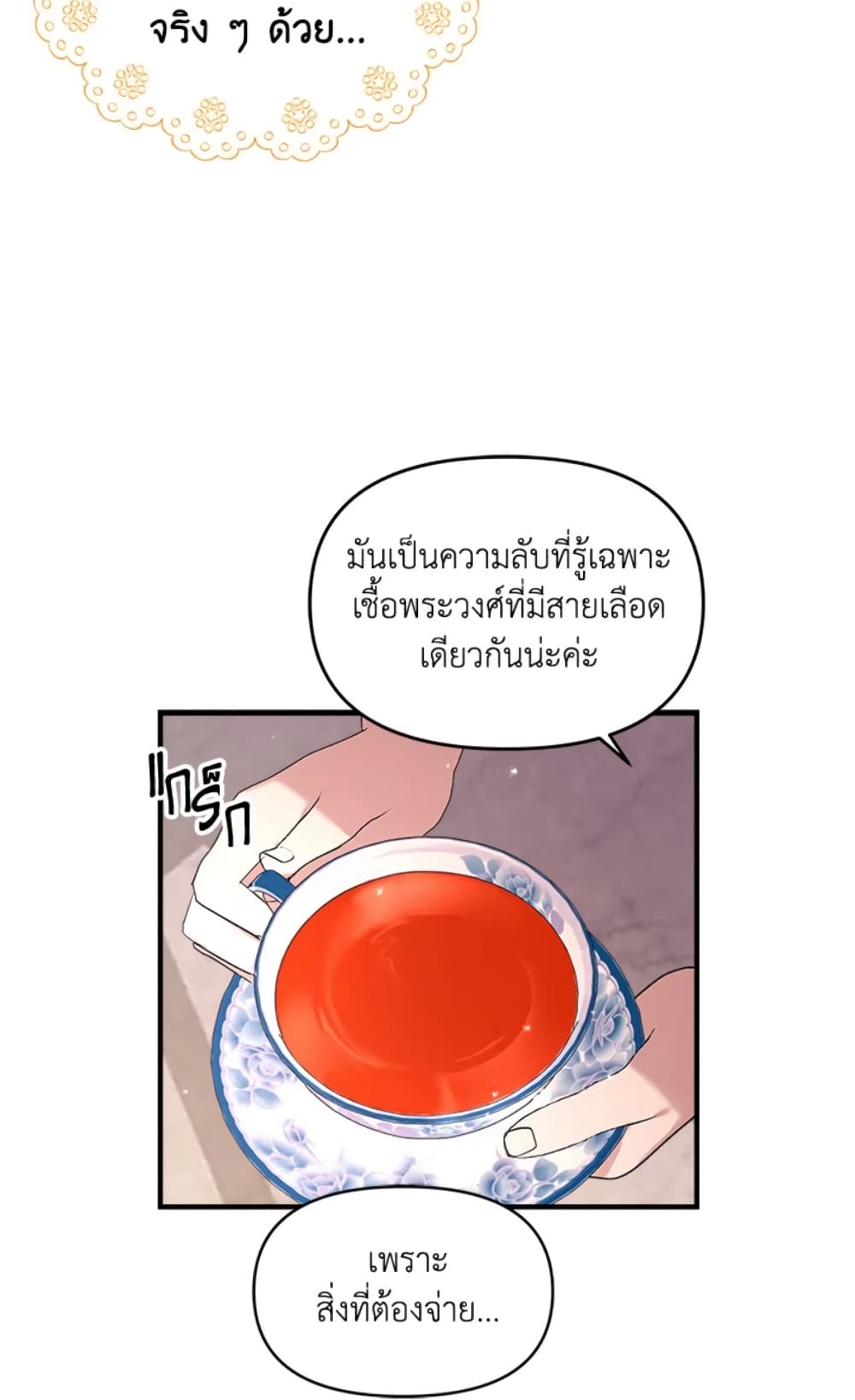 อ่านการ์ตูน I Didn’t Save You To Get Proposed To 3 ภาพที่ 57