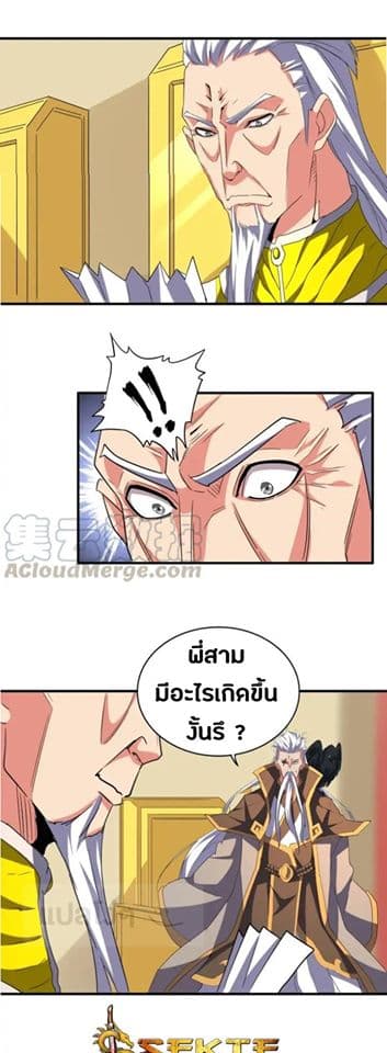 อ่านการ์ตูน Magic Emperor 101 ภาพที่ 22