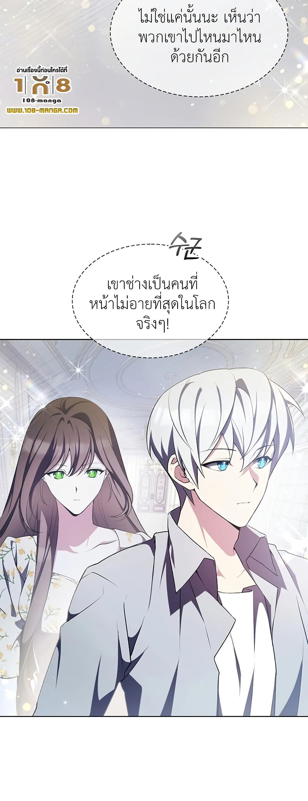 อ่านการ์ตูน My Lucky Encounter From The Game Turned Into Reality 3 ภาพที่ 23