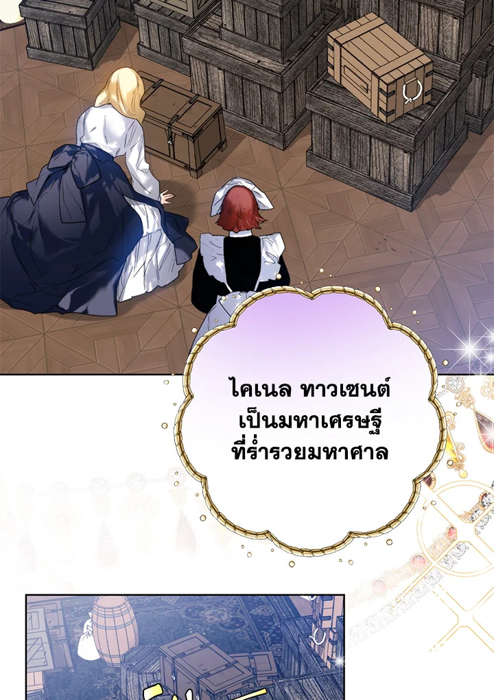 อ่านการ์ตูน Royal Marriage 28 ภาพที่ 55