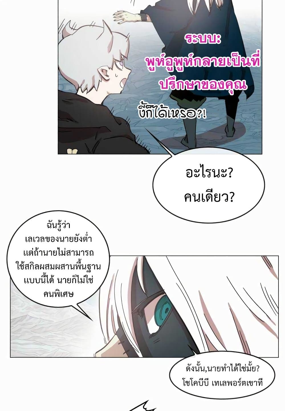 อ่านการ์ตูน Hardcore Leveling Warrior 47 ภาพที่ 27