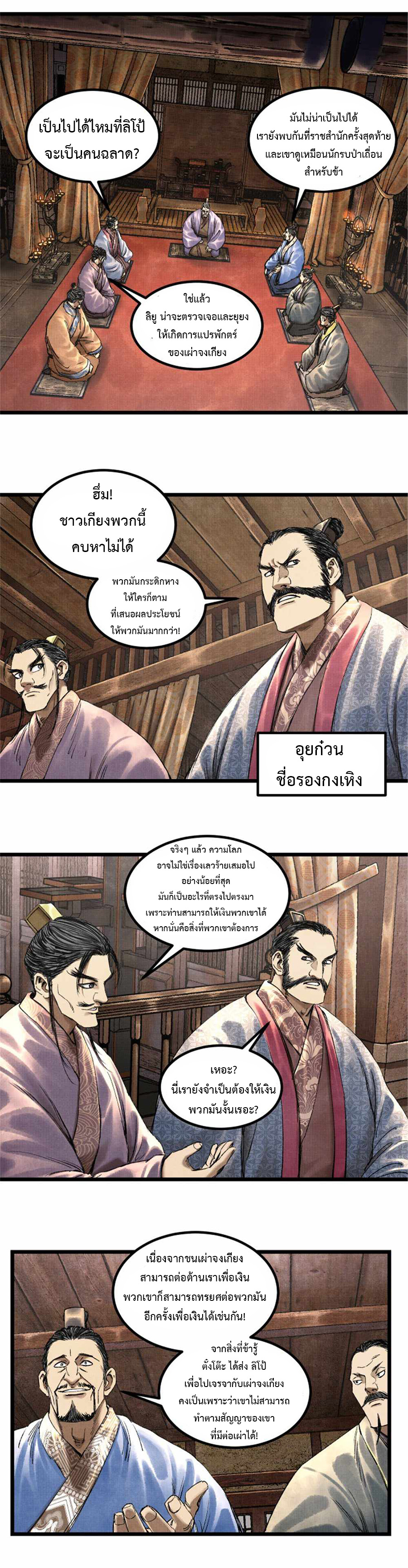 อ่านการ์ตูน Lu Bu’s life story 65 ภาพที่ 13