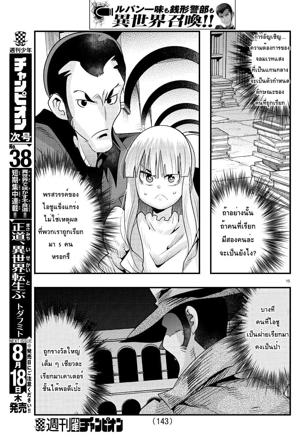 อ่านการ์ตูน Lupin Sansei Isekai no Himegimi 39 ภาพที่ 15