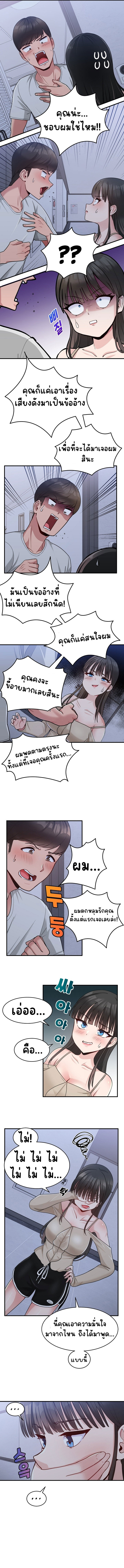 อ่านการ์ตูน A Crushing Confession 1 ภาพที่ 12