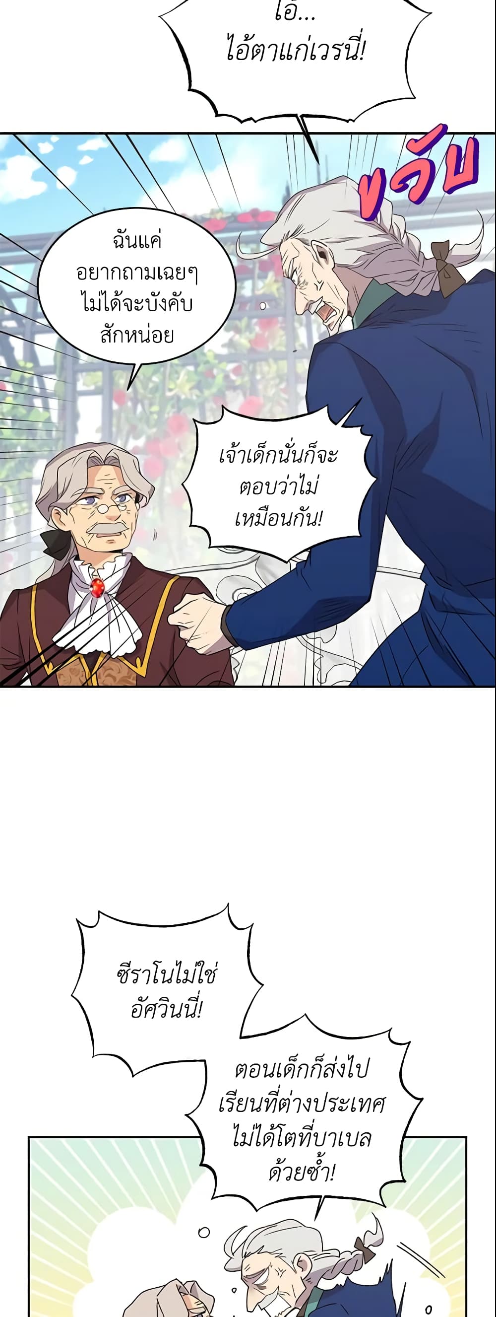 อ่านการ์ตูน Queen, You Mustn’t! 10 ภาพที่ 17