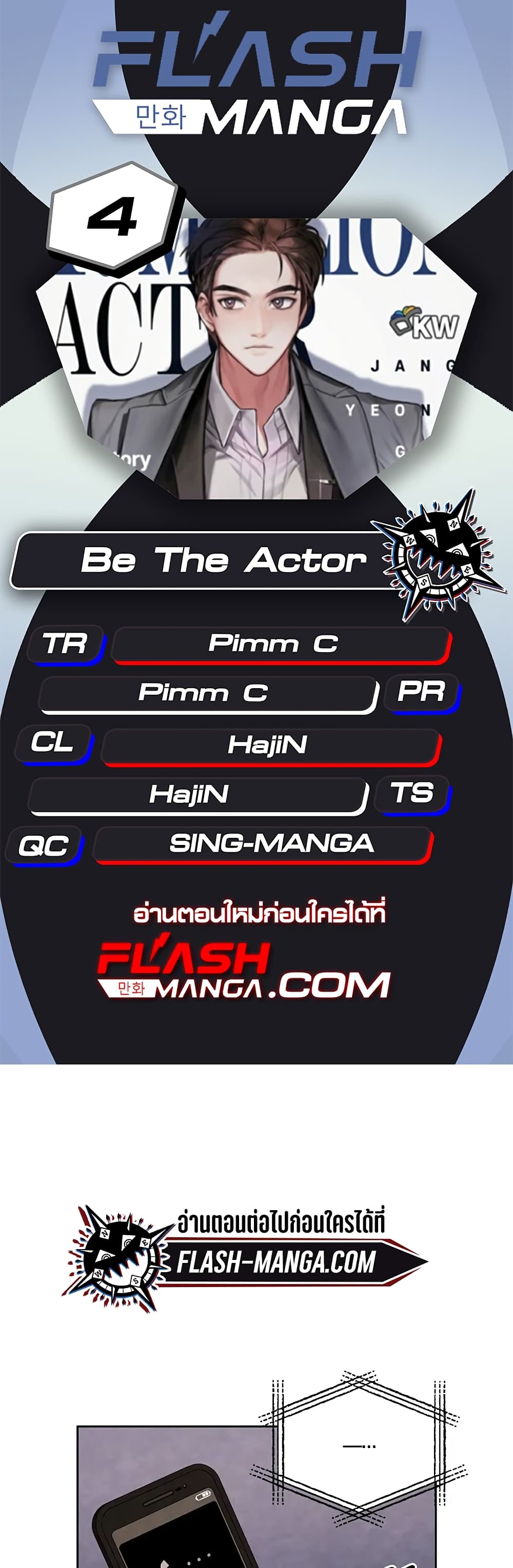 อ่านการ์ตูน Be the Actor 4 ภาพที่ 1