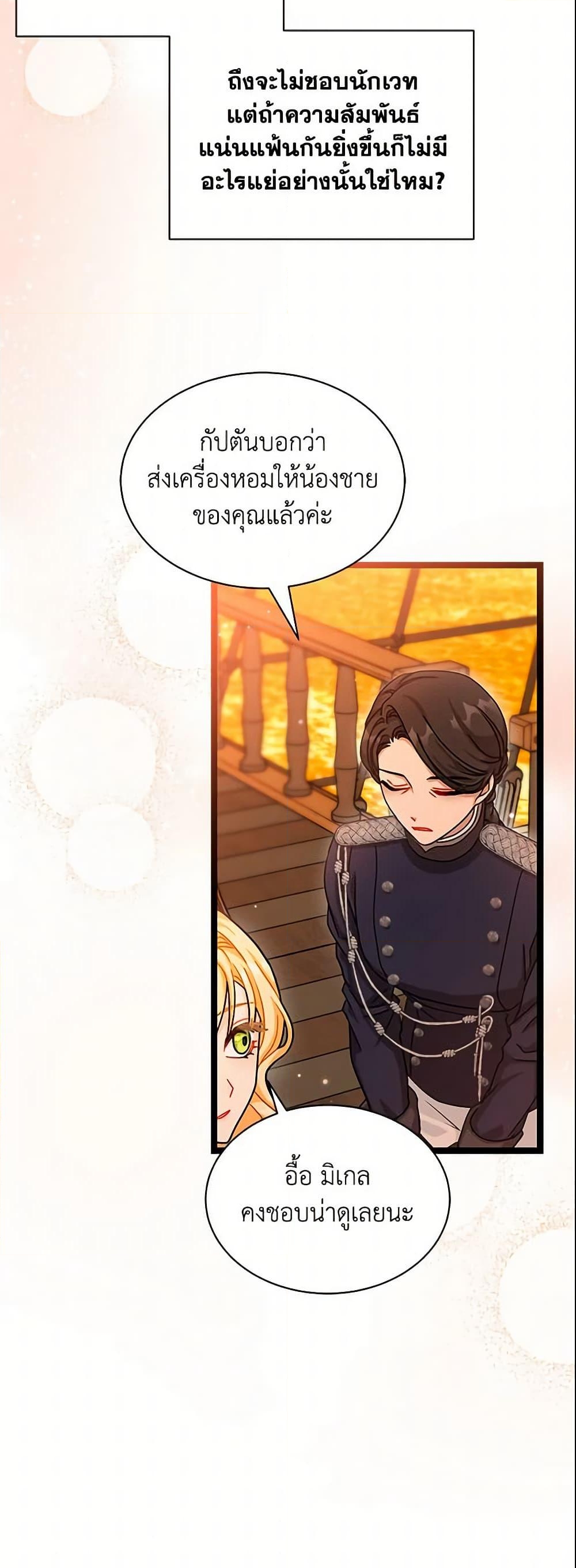 อ่านการ์ตูน I Became the Madam of the House 15 ภาพที่ 50