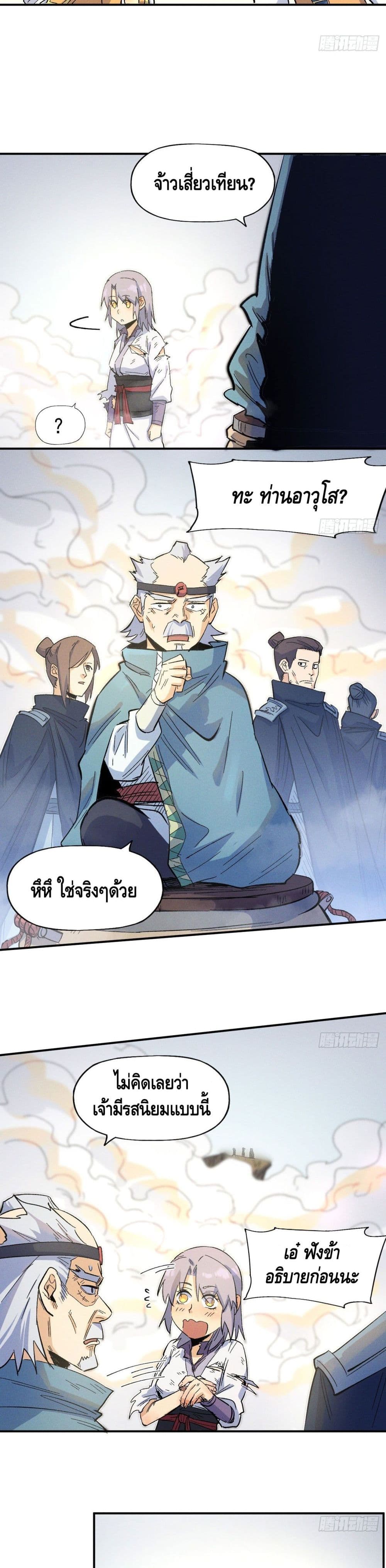 อ่านการ์ตูน The Strongest Emperor 33 ภาพที่ 5