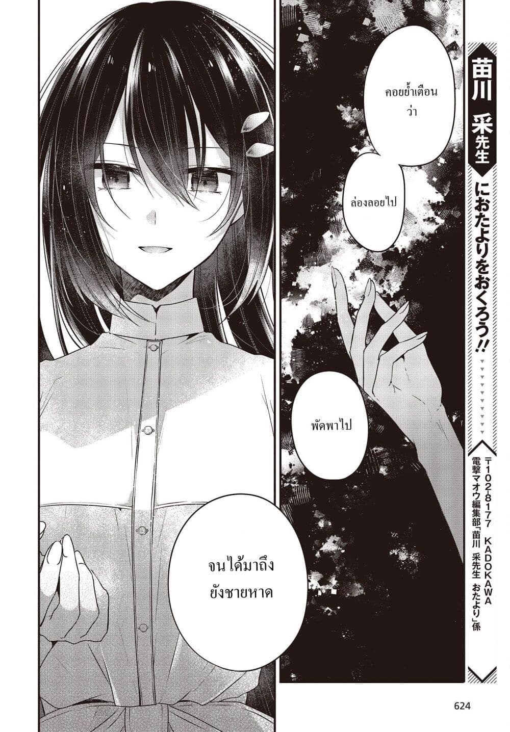 อ่านการ์ตูน Watashi o Tabetai Hitodenashi 23 ภาพที่ 24