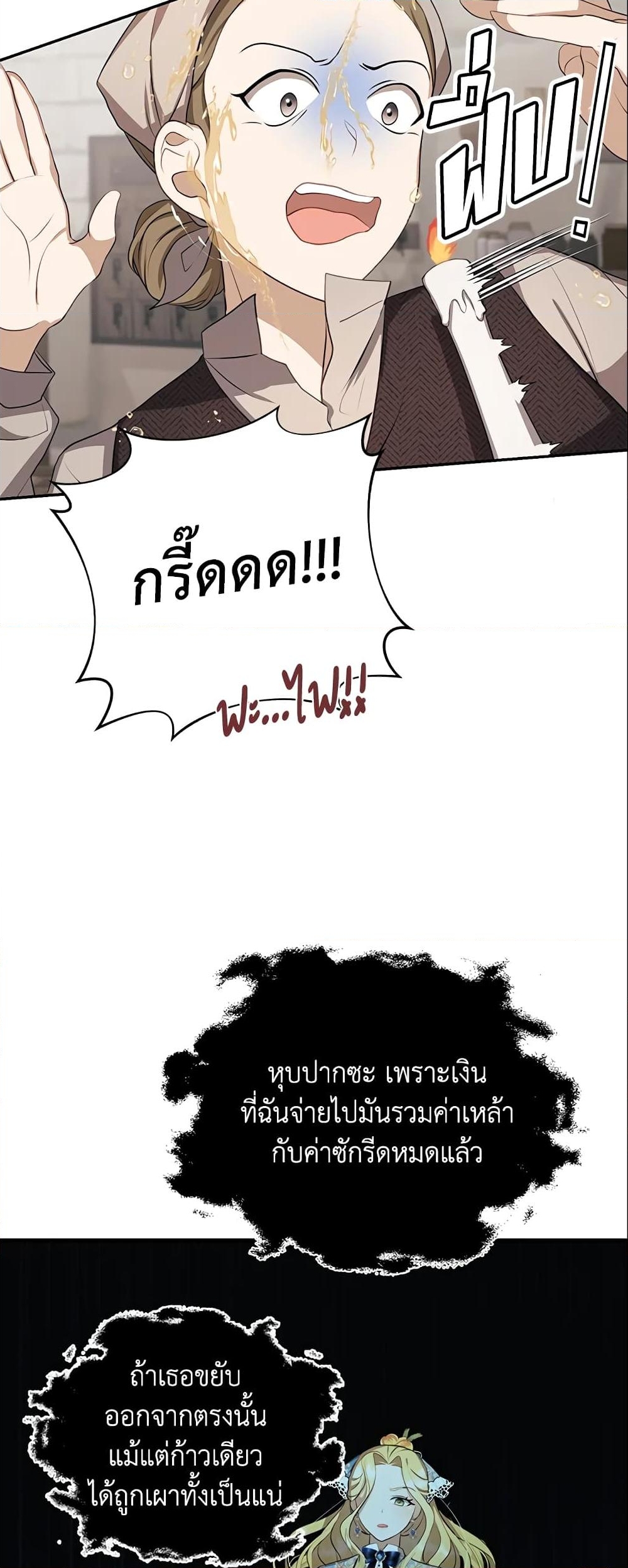 อ่านการ์ตูน A Con Artist But That’s Okay 5 ภาพที่ 29