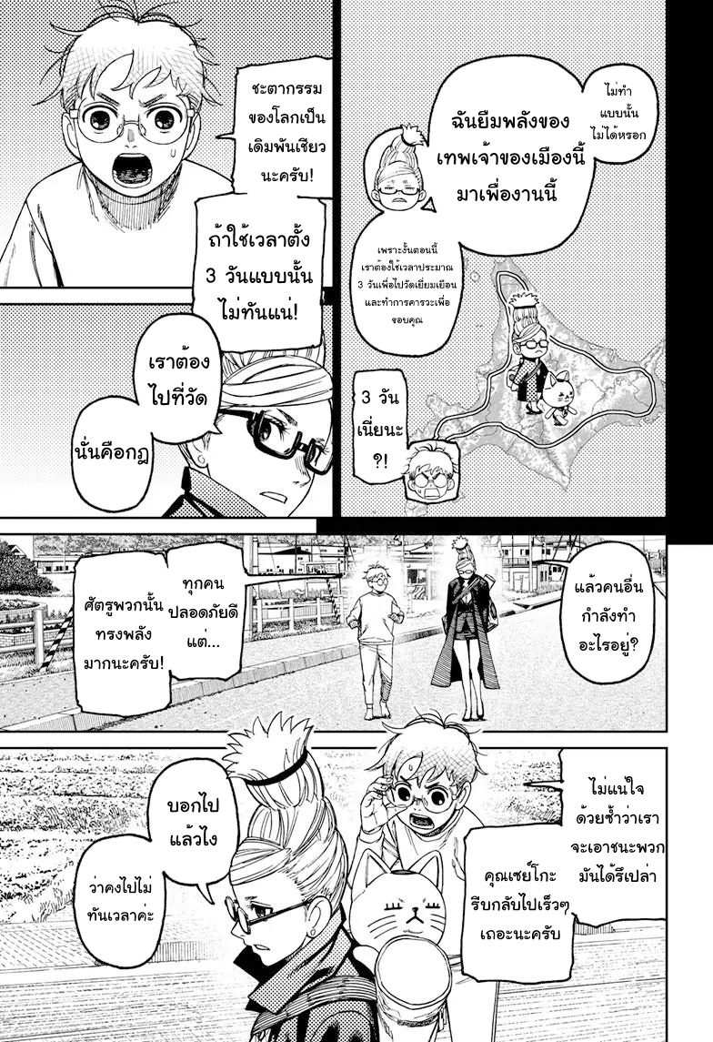 อ่านการ์ตูน Dandadan 94 ภาพที่ 3