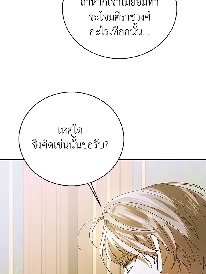 อ่านการ์ตูน A Way to Protect the Lovable You 77 ภาพที่ 16