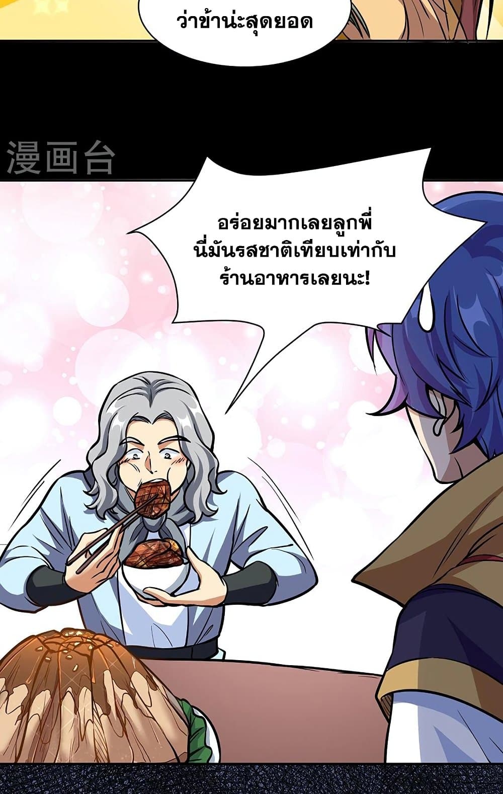 อ่านการ์ตูน WuDao Du Zun 438 ภาพที่ 18