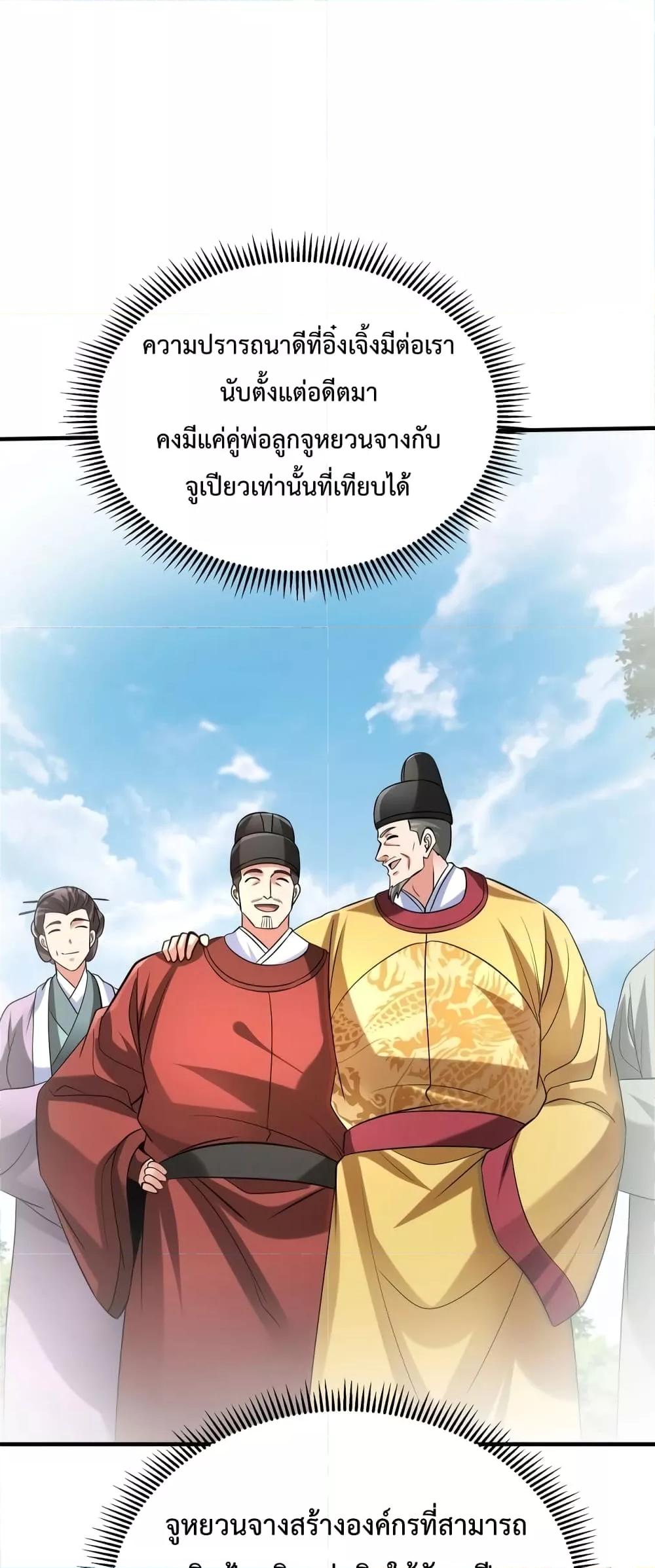 อ่านการ์ตูน I Kill To Be God 97 ภาพที่ 17