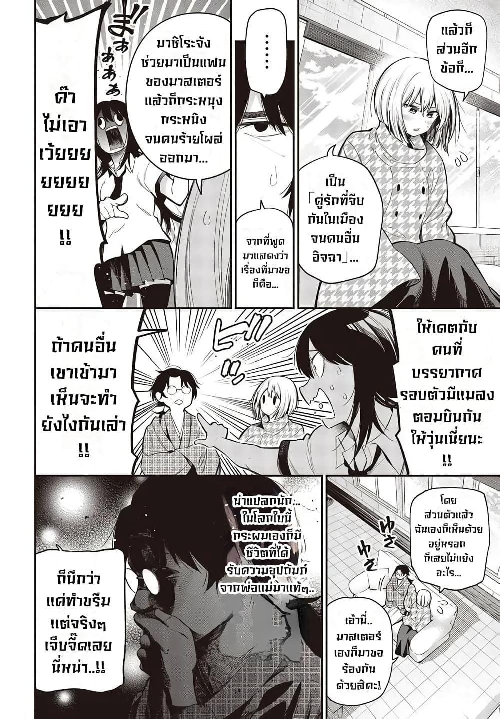 อ่านการ์ตูน Mattaku Saikin no Tantei to Kitara 56 ภาพที่ 4