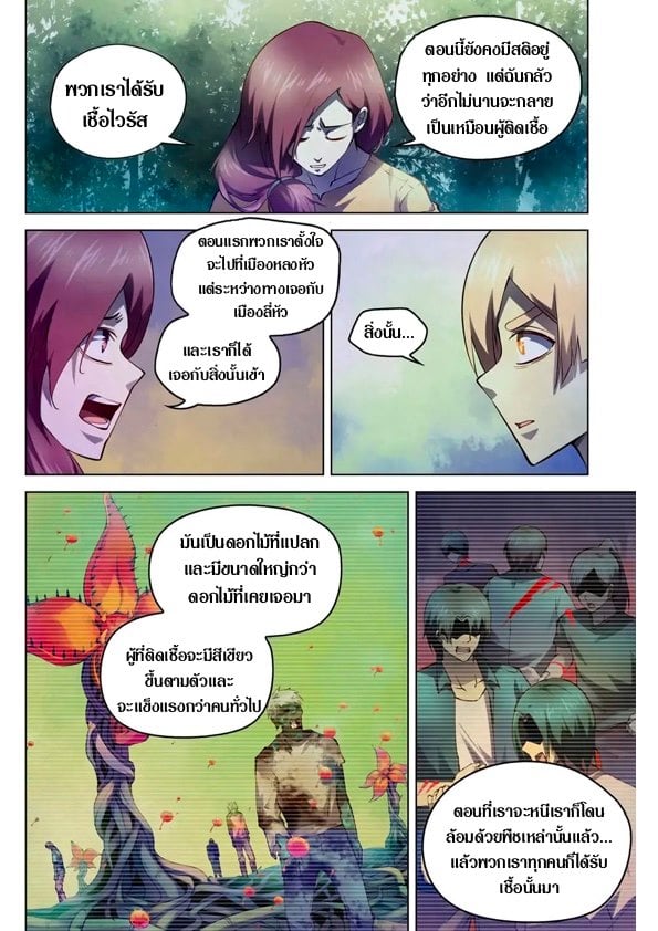 อ่านการ์ตูน The Last Human 191 ภาพที่ 9