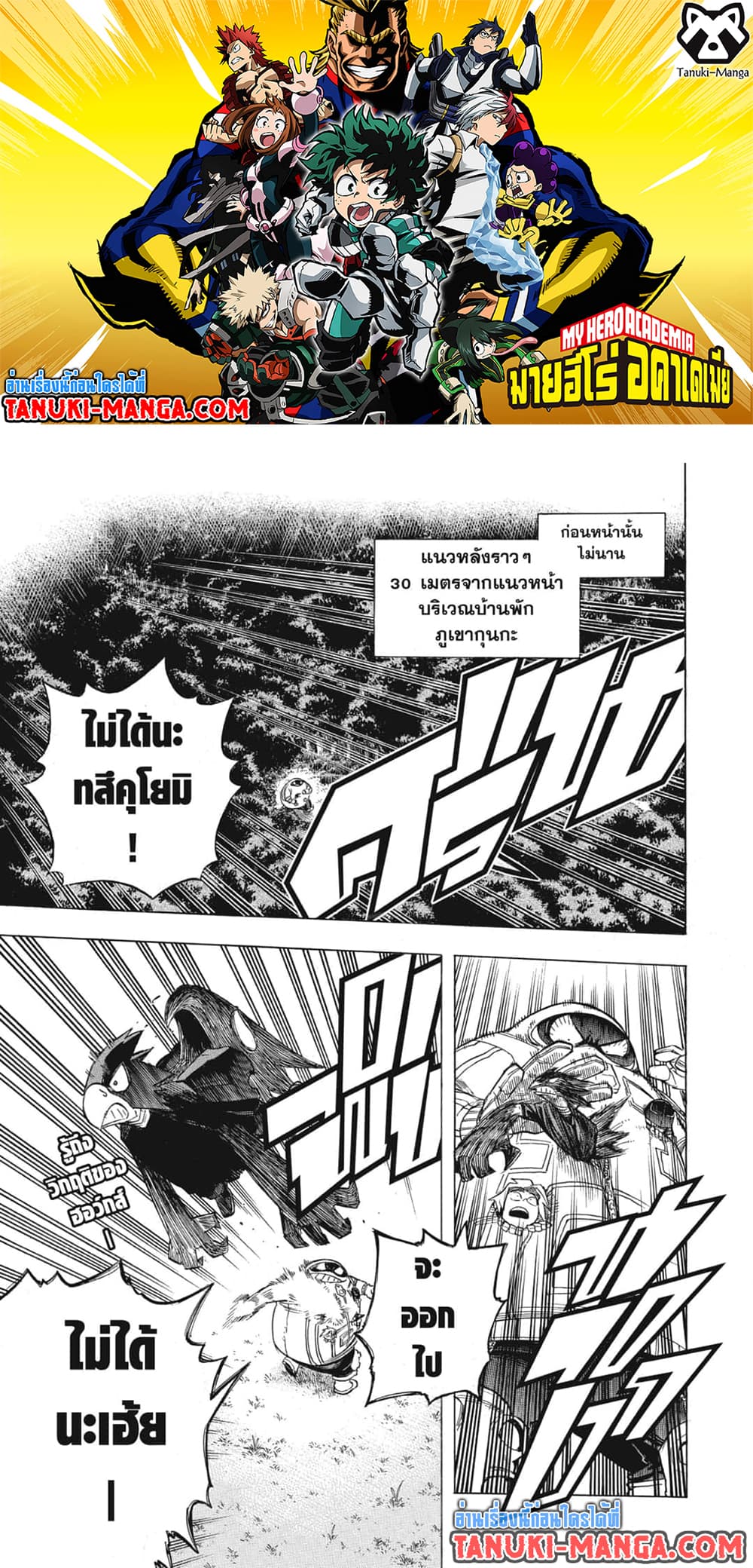 อ่านการ์ตูน Boku no Hero Academia 271 ภาพที่ 1