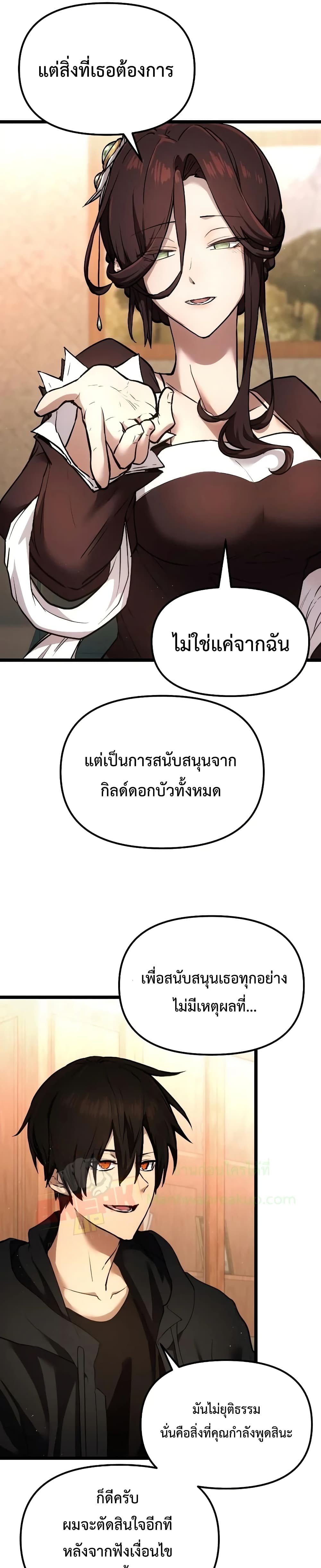 อ่านการ์ตูน I Obtained a Mythic Item  6 ภาพที่ 10