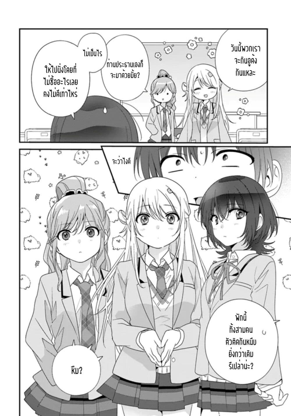 อ่านการ์ตูน Class de 2-banme ni Kawaii Onnanoko to Tomodachi ni natta 19.1 ภาพที่ 4