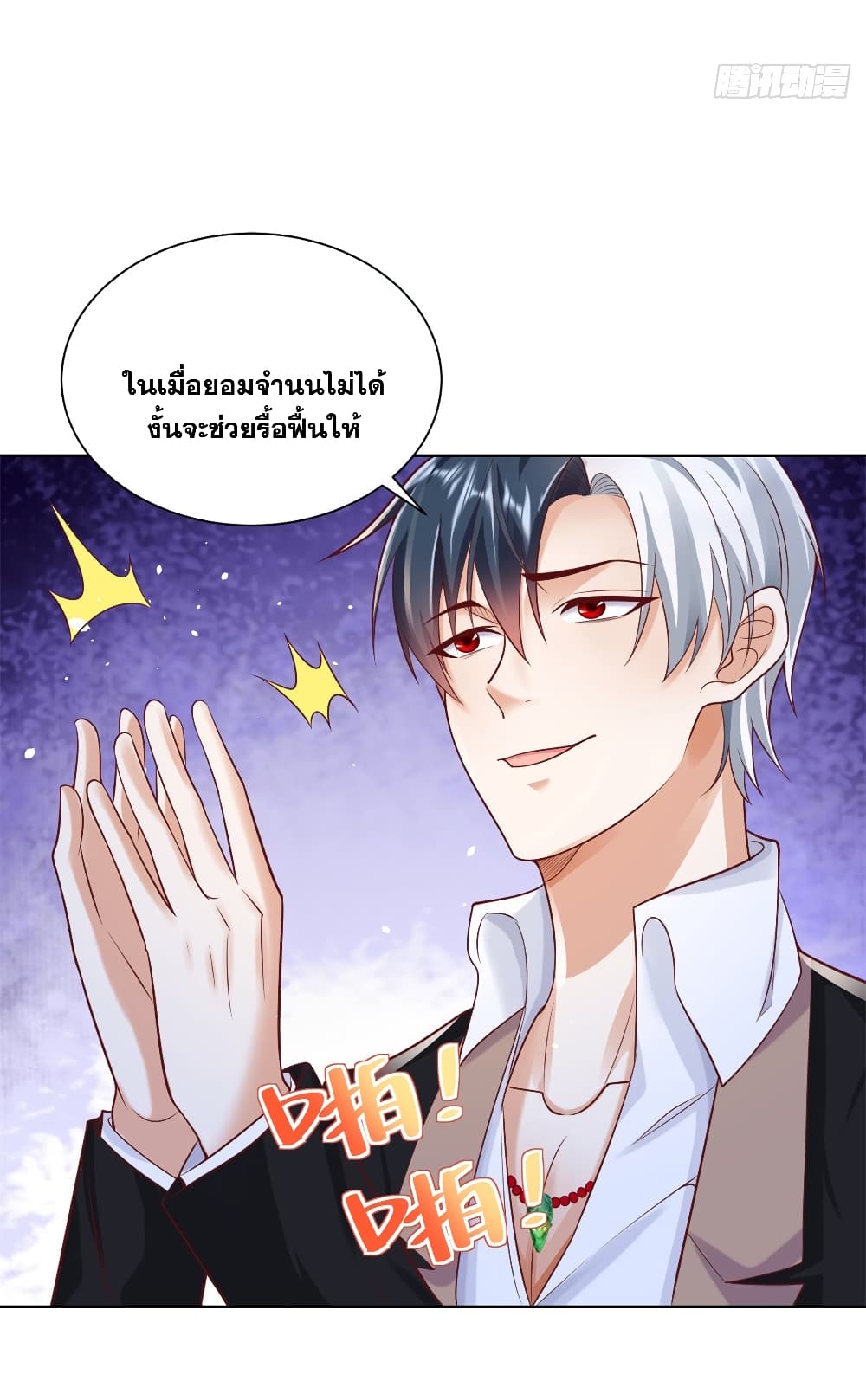 อ่านการ์ตูน Sorry, I’m A Villain 50 ภาพที่ 16