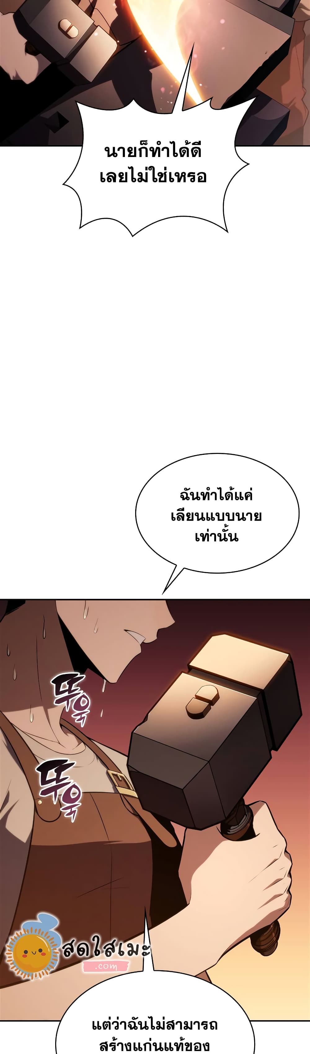 อ่านการ์ตูน Solo Max-Level Newbie 133 ภาพที่ 62