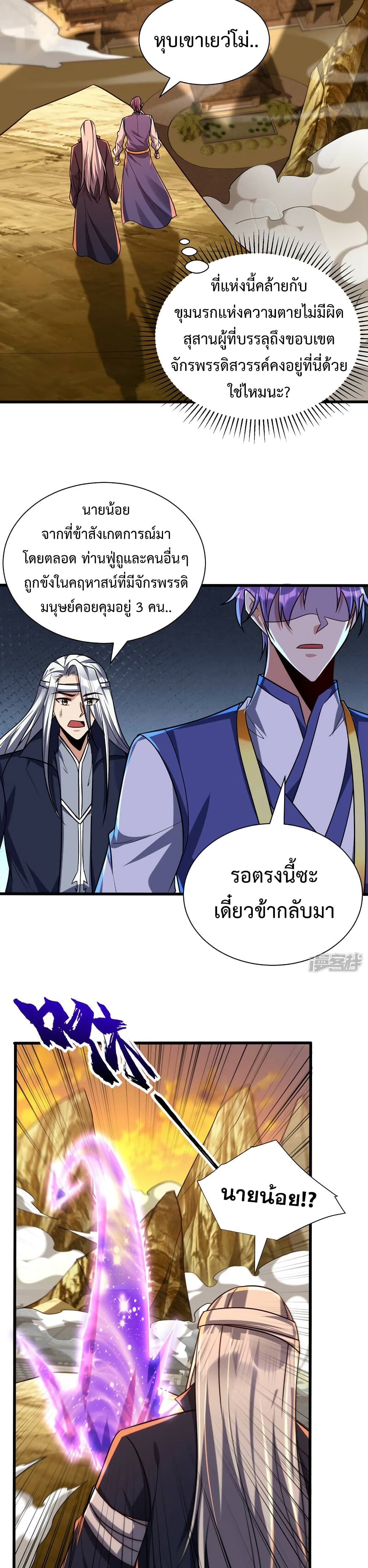 อ่านการ์ตูน Rise of The Demon King 264 ภาพที่ 8