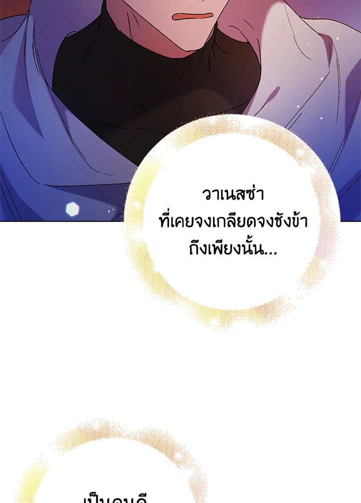 อ่านการ์ตูน A Way to Protect the Lovable You 38 ภาพที่ 42