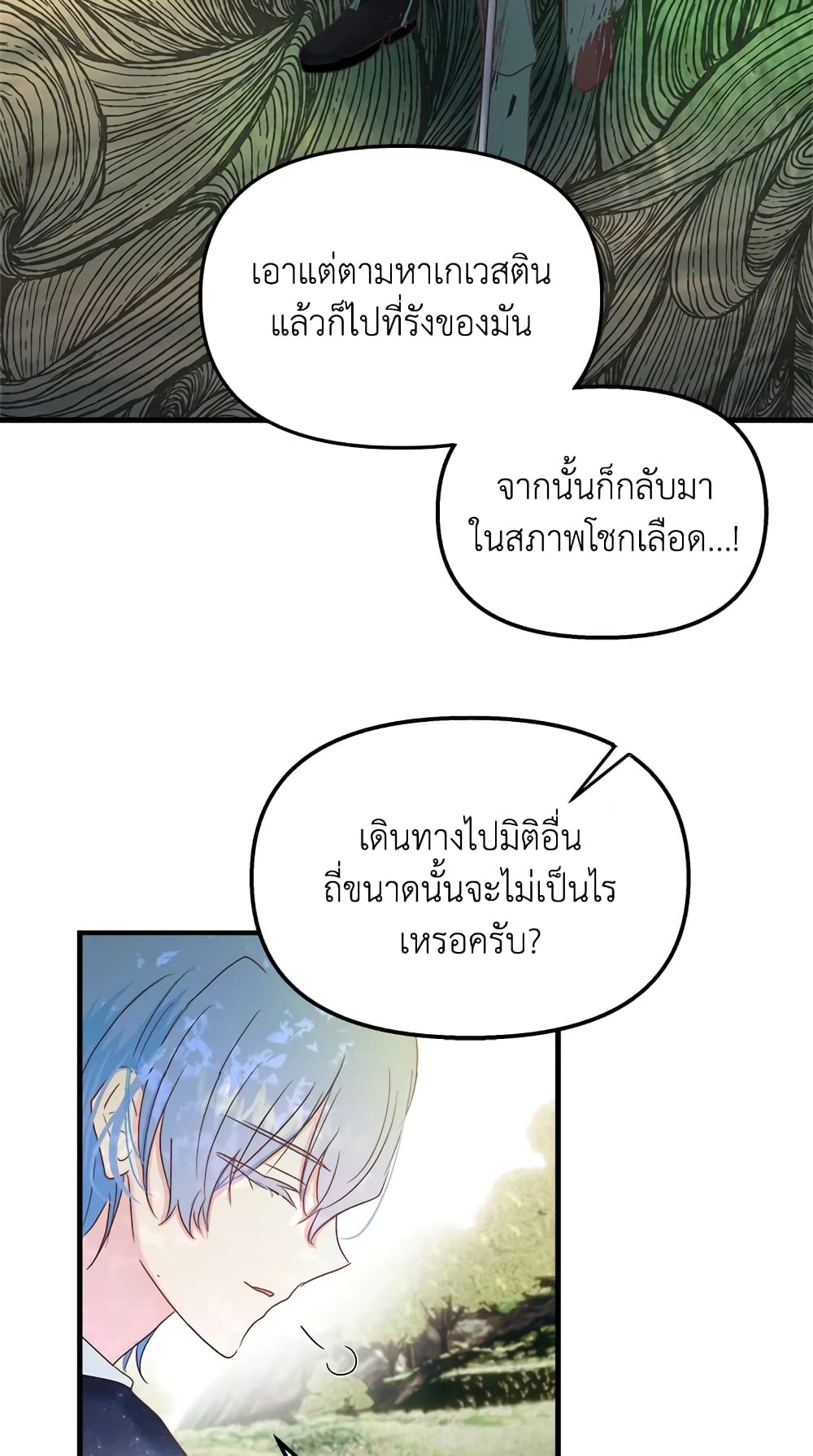 อ่านการ์ตูน I Didn’t Save You To Get Proposed To 30 ภาพที่ 41