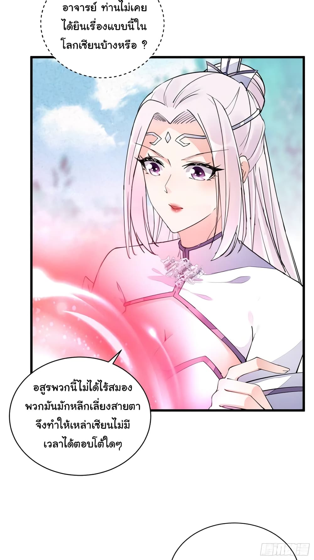 อ่านการ์ตูน Cultivating Immortality Requires a Rich Woman 109 ภาพที่ 4