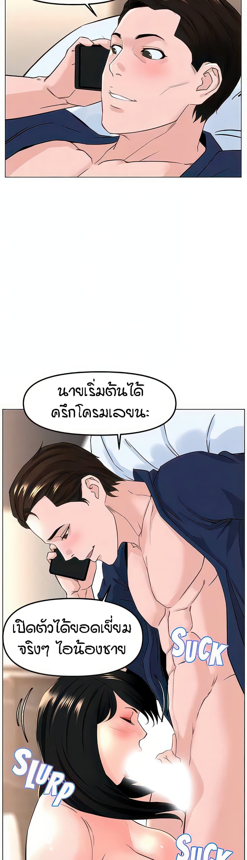 อ่านการ์ตูน The Neighborhood Celebrity 75 ภาพที่ 34