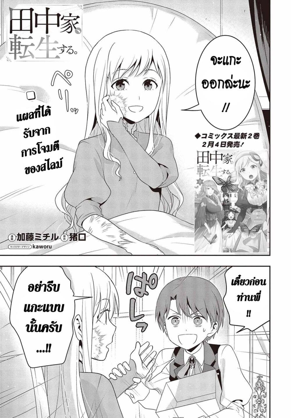 อ่านการ์ตูน Tanaka Family Reincarnates 18 ภาพที่ 1