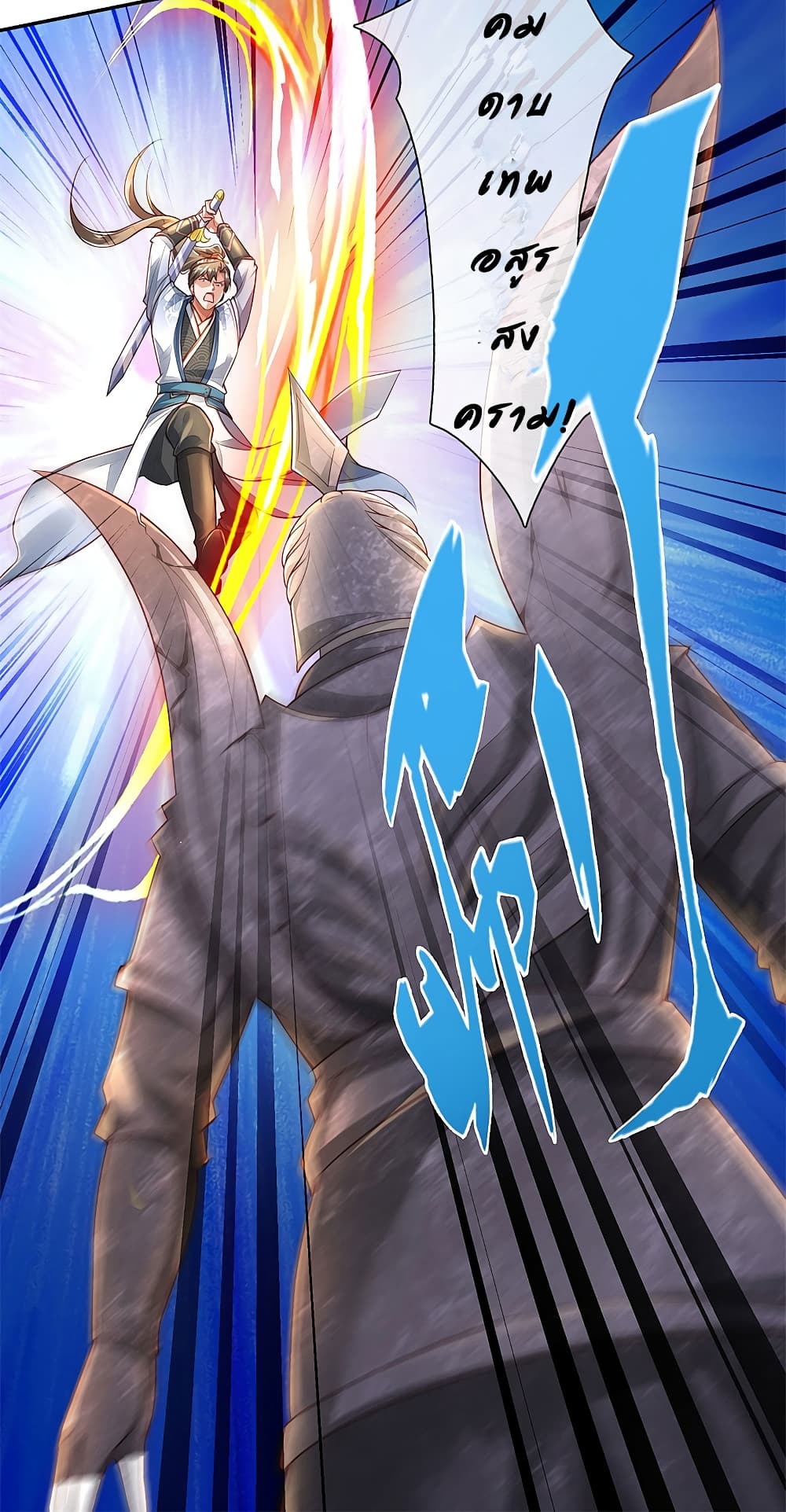 อ่านการ์ตูน Sky Sword God 386 ภาพที่ 13