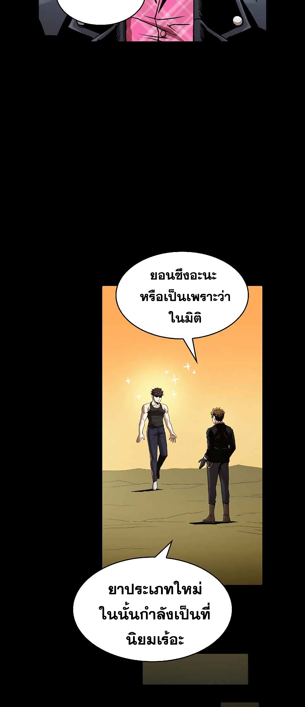 อ่านการ์ตูน The Constellation 38 ภาพที่ 39