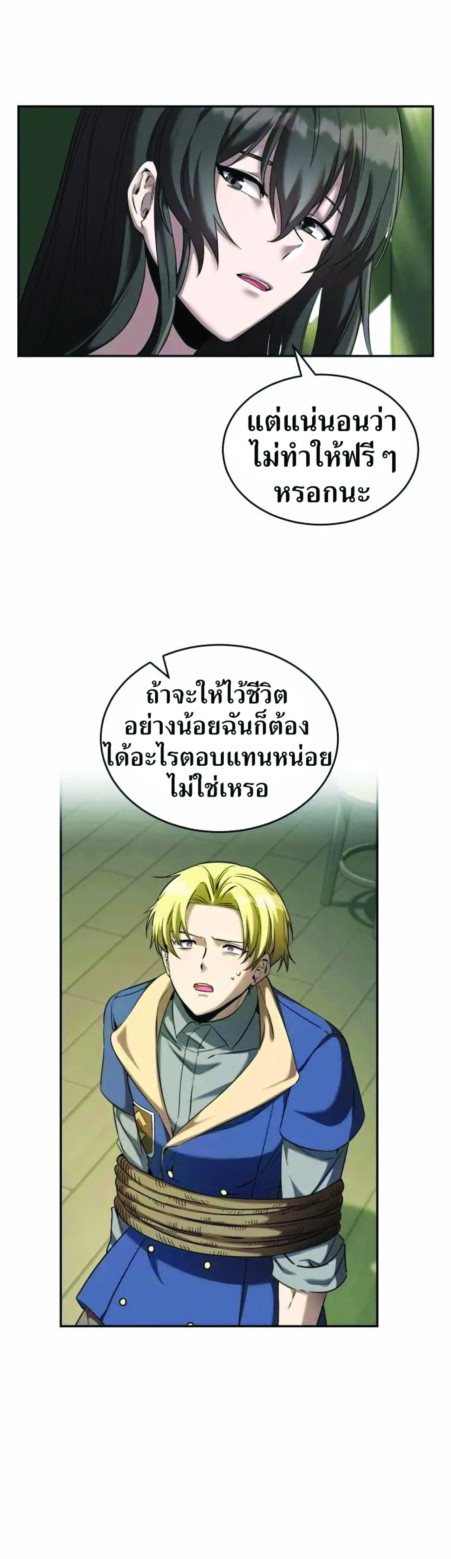 อ่านการ์ตูน How to Live at the Max Level 17 ภาพที่ 34