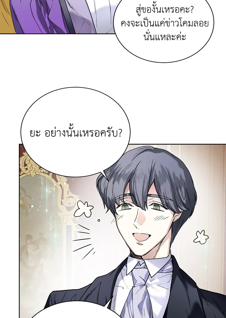 อ่านการ์ตูน Royal Marriage 8 ภาพที่ 6