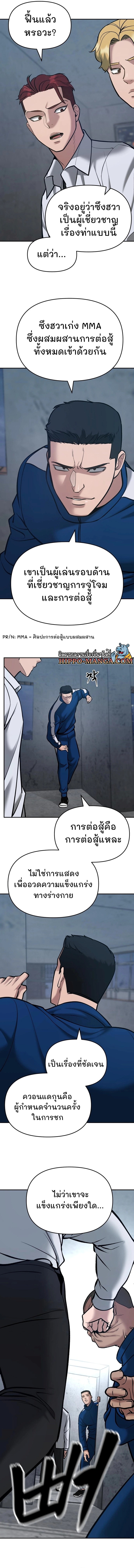 อ่านการ์ตูน The Bully In-Charge 44 ภาพที่ 19