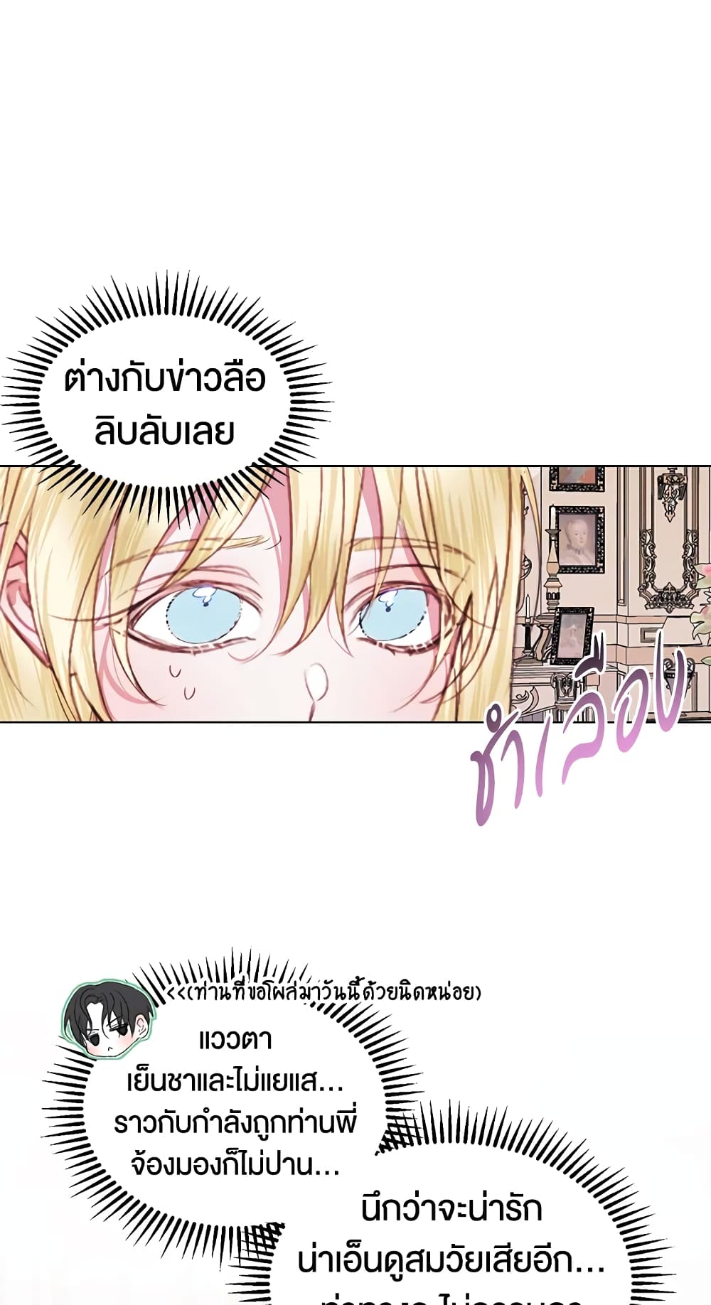 อ่านการ์ตูน Becoming The Villain’s Family 19 ภาพที่ 55