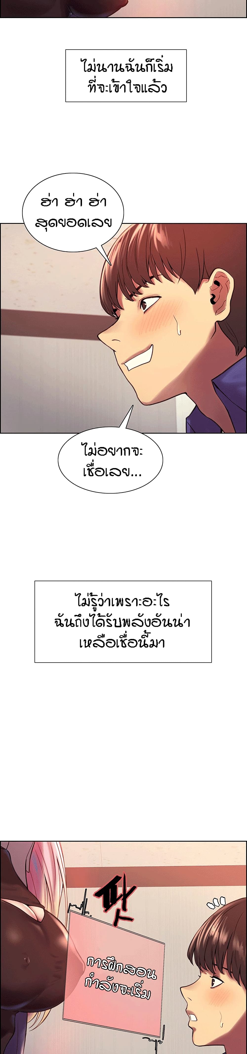 อ่านการ์ตูน Sextop 2 ภาพที่ 4