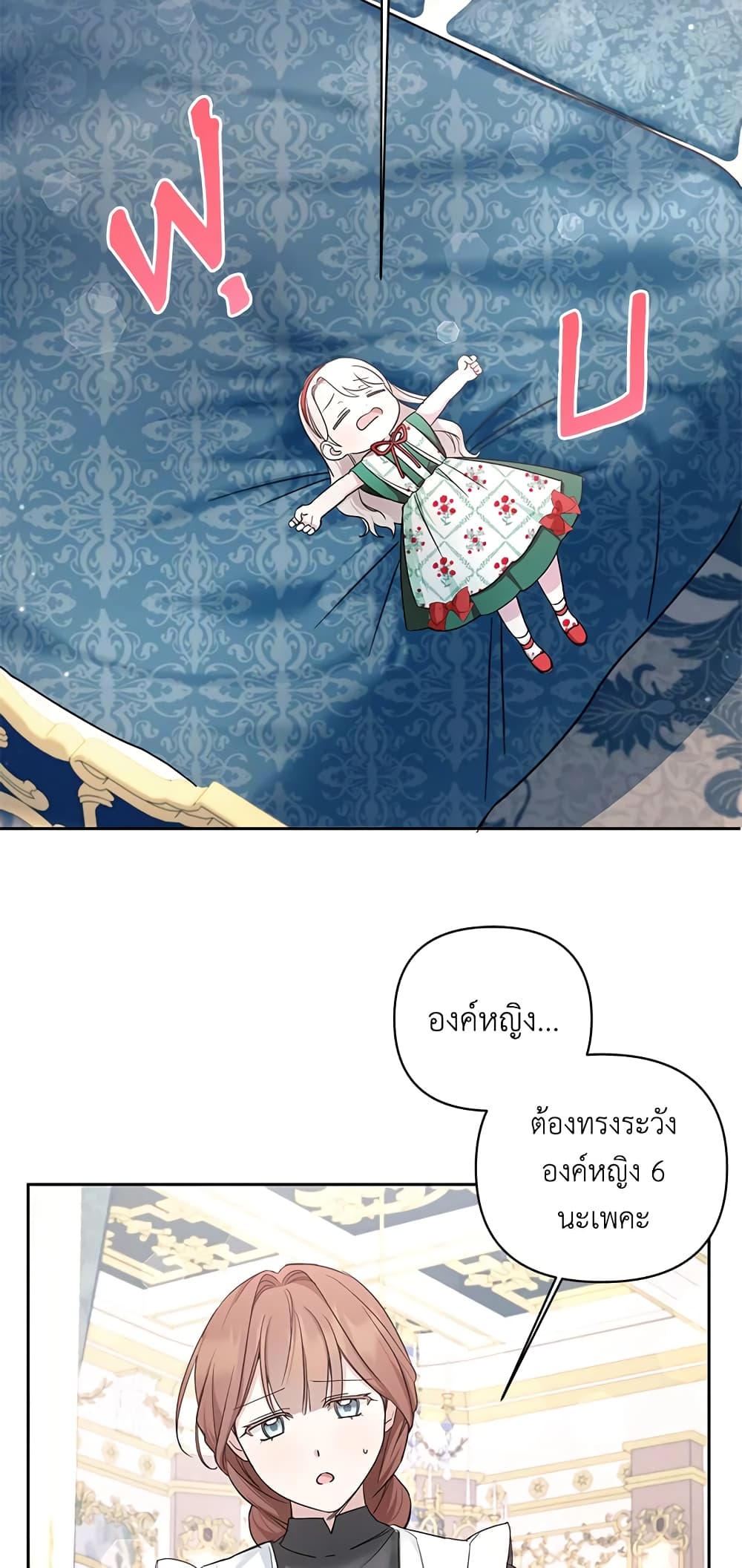 อ่านการ์ตูน The Wicked Little Princess 56 ภาพที่ 53