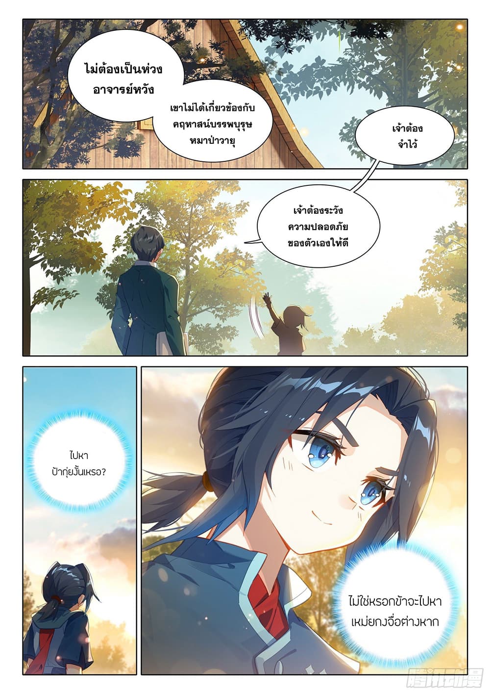 อ่านการ์ตูน Douluo Dalu 5 – Rebirth of Tang San 31 ภาพที่ 3